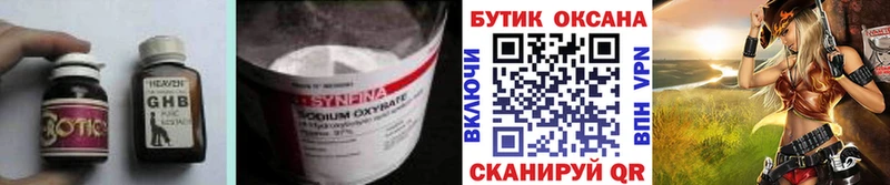 Бутират жидкий экстази Меленки